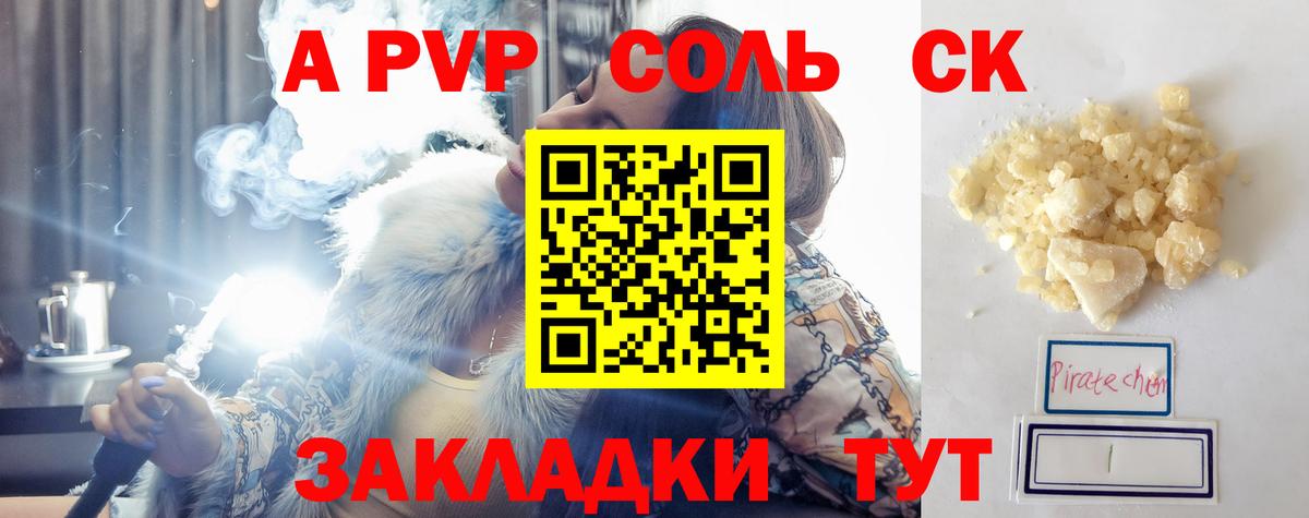 Alpha-PVP  Вход с VPN  A-PVP СК  APVP Соль  Татарск  A PVP СК КРИС 