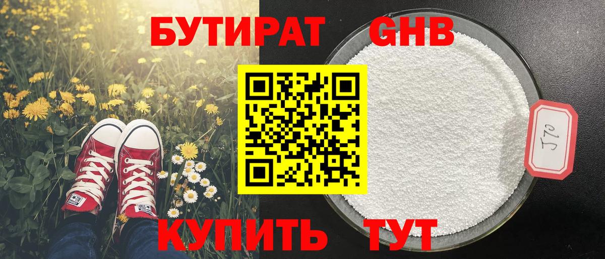БУТИРАТ вода Татарск