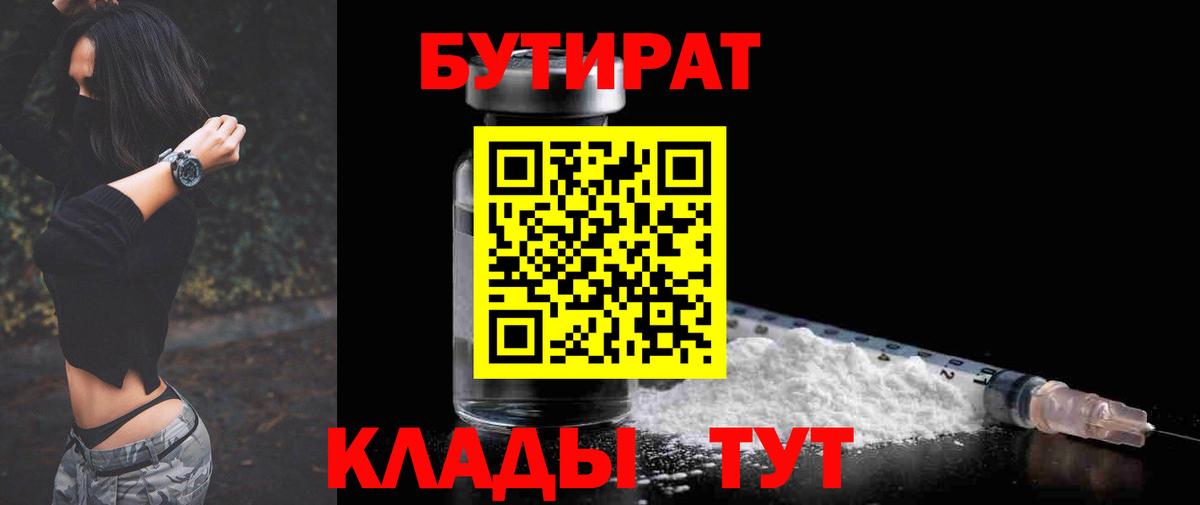 Бутират бутандиол  Вход с VPN  Татарск 