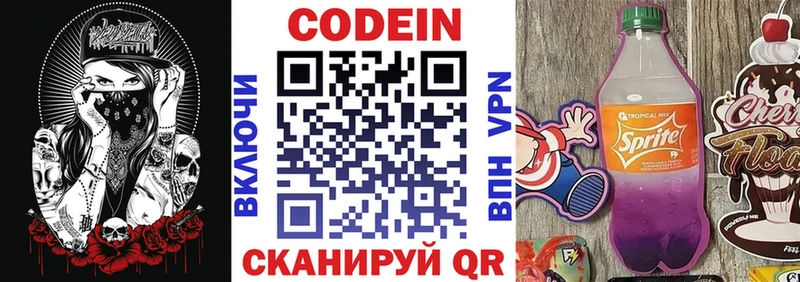 Кодеиновый сироп Lean Purple Drank купить наркотик Татарск
