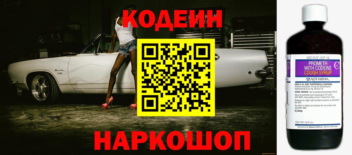 Татарск  Кодеин Purple Drank  Вход с VPN  Кодеиновый сироп Lean Purple Drank 