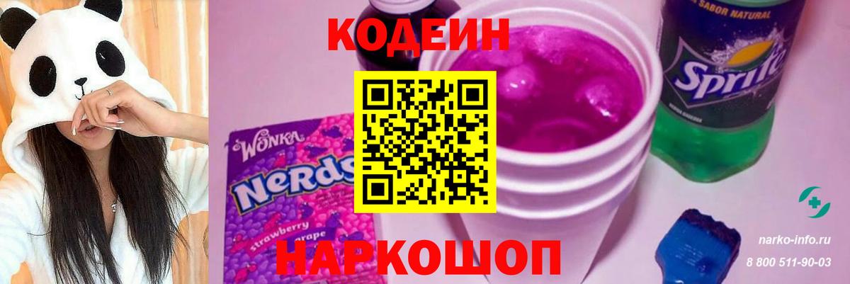 Кодеиновый сироп Lean напиток Lean (лин) Татарск