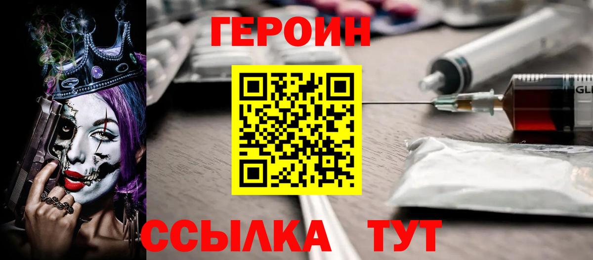ГЕРОИН Heroin Татарск