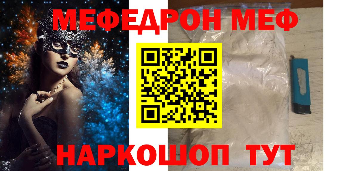 Меф  Татарск